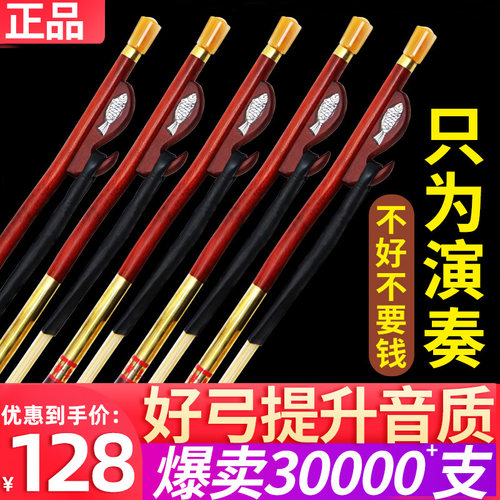 紫檀二胡弓子弓毛高档高级演奏级