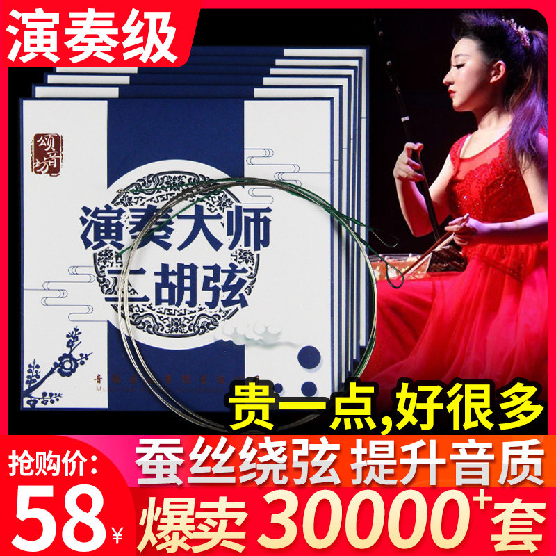 颂音坊二胡琴弦专业高档二胡弦内外弦正品蚕丝弦乐器配件厂家直销怎么看?
