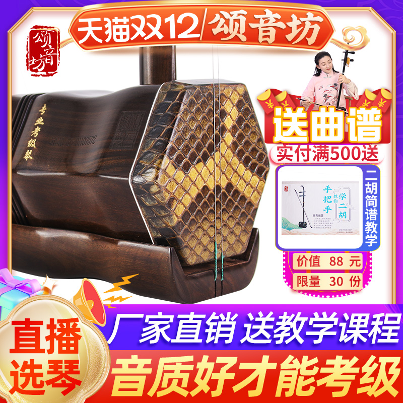 颂音坊老红木专业考级演奏苏州二胡乐器厂家直销初学成人考级正品