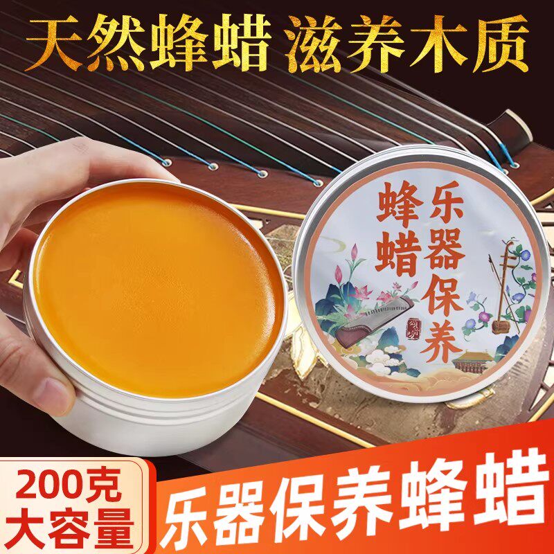 木质乐器保养蜂蜡保湿膏二胡古筝吉他通用防开裂抛光打蜡护理油