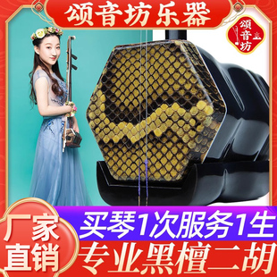 颂音坊专业黑檀二胡乐器厂家直销正品 初学者紫檀红木演奏级苏州