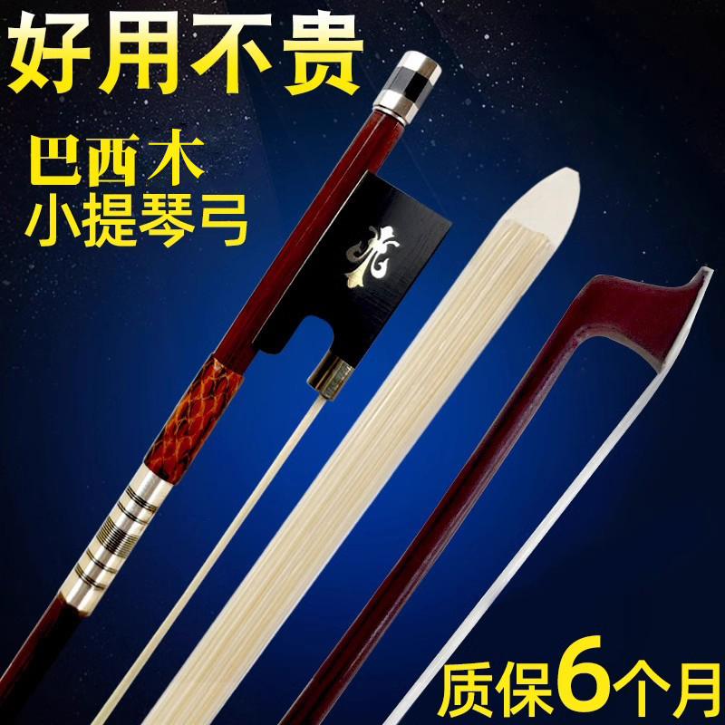 4/4巴西木小提琴弓子考级演奏级专业小提琴琴弓配件白马尾初学