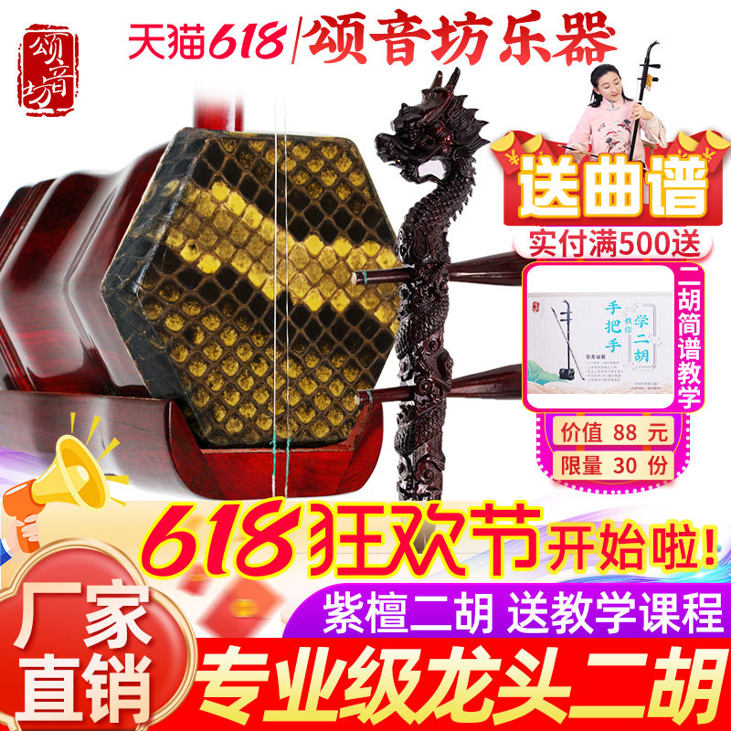 苏州名牌小叶紫檀黑檀龙头二胡乐器厂家直销入门大音量专业初学者