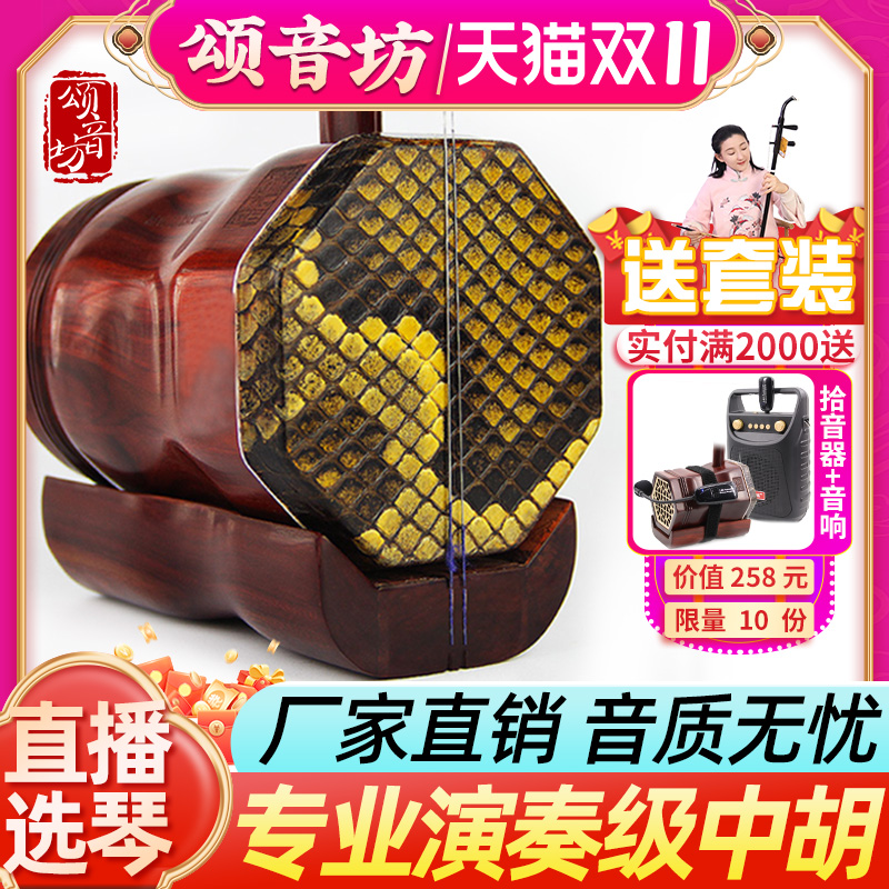 颂音坊黑檀小叶紫檀中胡八角专业演奏中音二胡苏州厂家直销