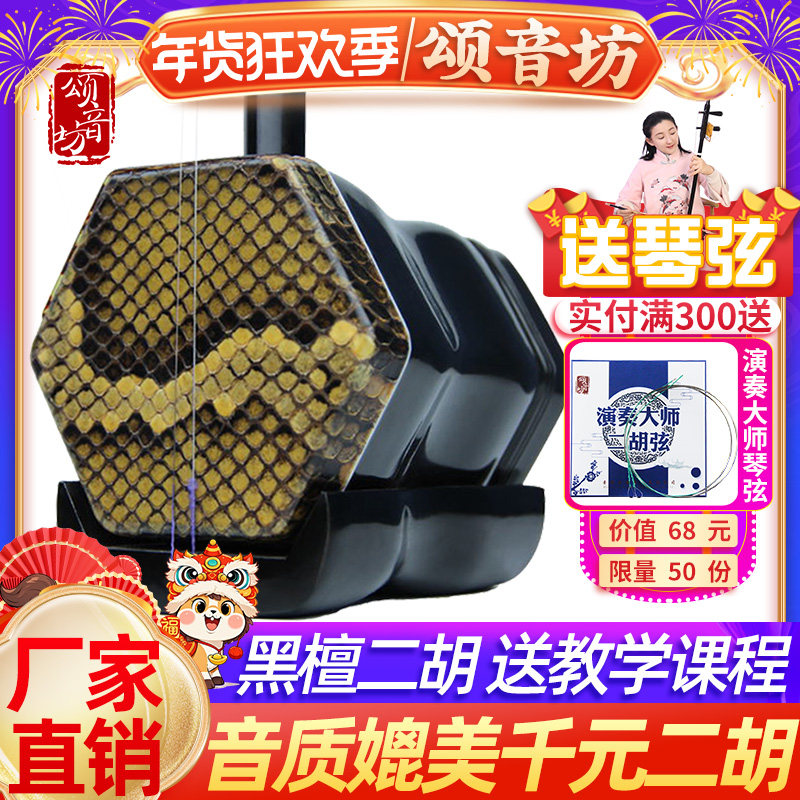 颂音坊专业黑檀二胡乐器厂家直销正品初学者紫檀红木演奏级苏州