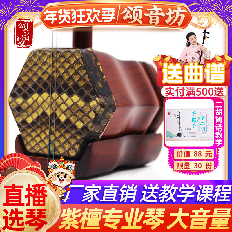 颂音坊小叶紫檀二胡乐器厂家直销名牌黑檀红木考级专业苏州二胡琴