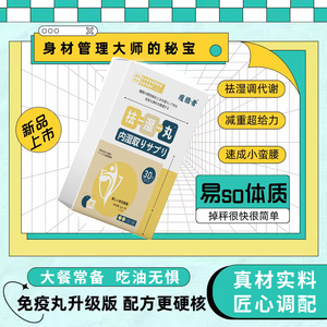 日本硕田瘦猎者官方正品草本精华排体内湿寒加速代谢阹湿丸一盒
