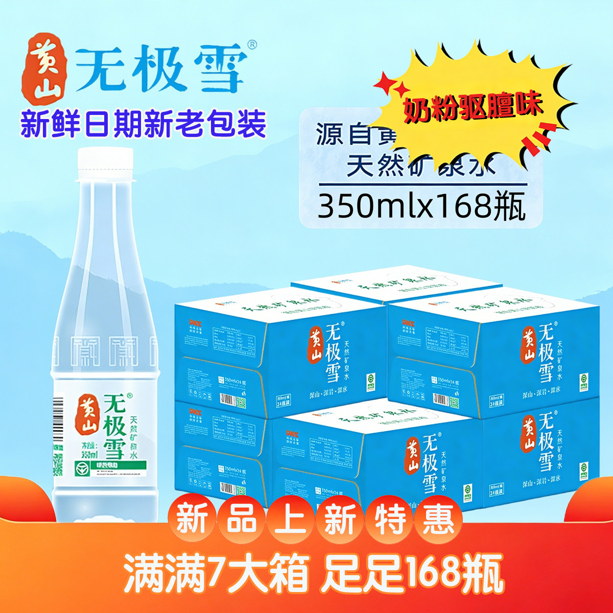 无极雪绿色食品活性弱碱柔和无糖