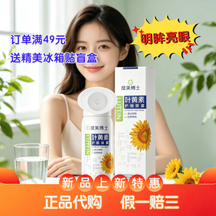 【包邮】DR.DMY度美博士叶黄素护眼喷雾清爽护理多维补水缓解舒润