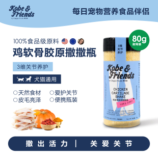 【新品】奇贝派鸡软骨超级食材胶原撒撒瓶｜猫狗促进食欲主粮伴侣