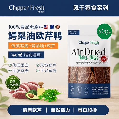 奇贝派天然清香欧芹鸭肉猫狗零食
