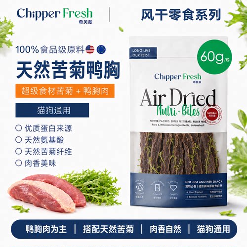 奇贝派风干苦菊鸭胸｜天然超级食材｜健康宠物零食