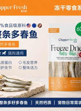 奇贝派补钙多春鱼冻干猫狗零食