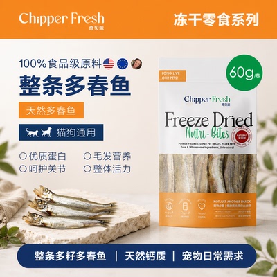 奇贝派补钙多春鱼冻干猫狗零食