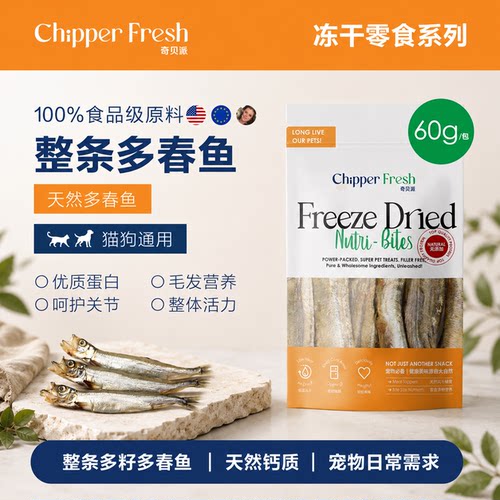 奇贝派补钙多春鱼冻干猫狗零食