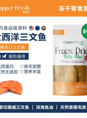 【美毛发腮】天然鱼油原切挪威三文鱼｜无添加猫狗通用宠物零食