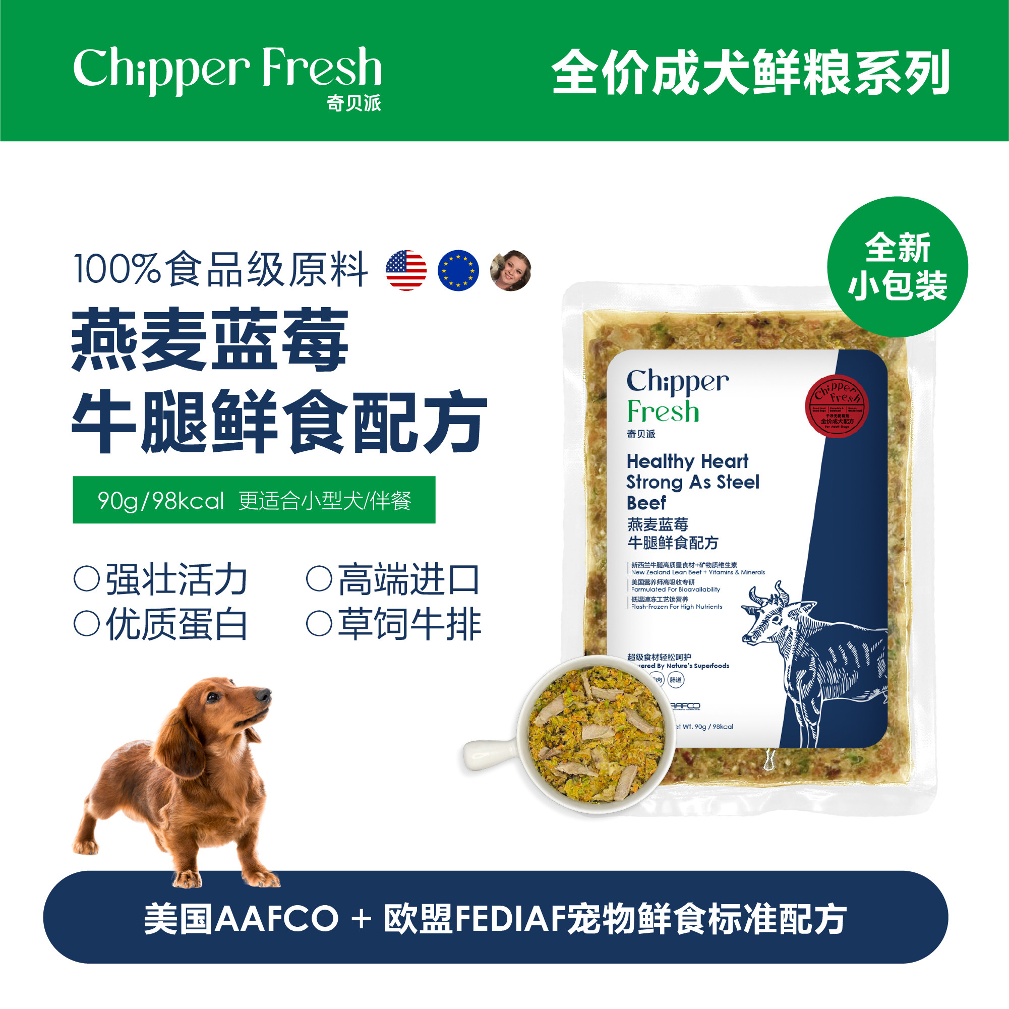 90gx10包奇贝派燕麦蓝莓进口牛腿鲜食配方｜美国研发天然成犬狗粮