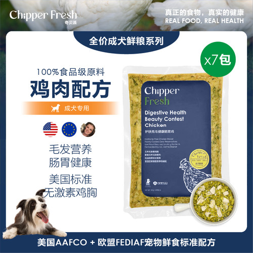 奇贝派无抗鸡胸美国科学成犬鲜粮