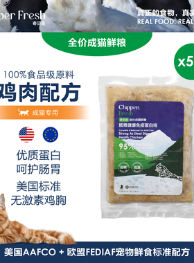 5x优质蛋白护肠无激素鸡｜无添加成年猫咪鲜粮英国营养师科学配方