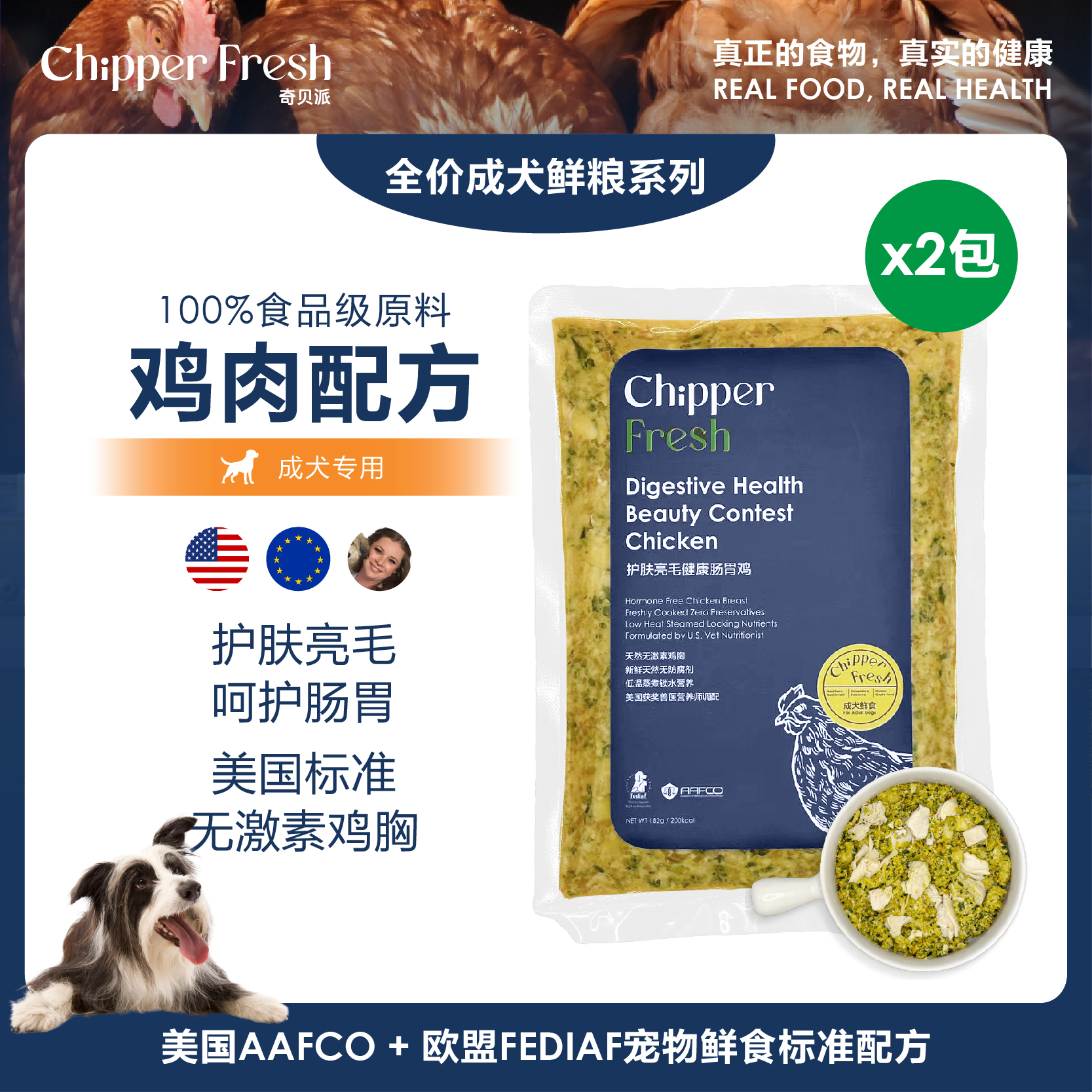 奇贝派无激素鸡中小犬成犬鲜粮x2