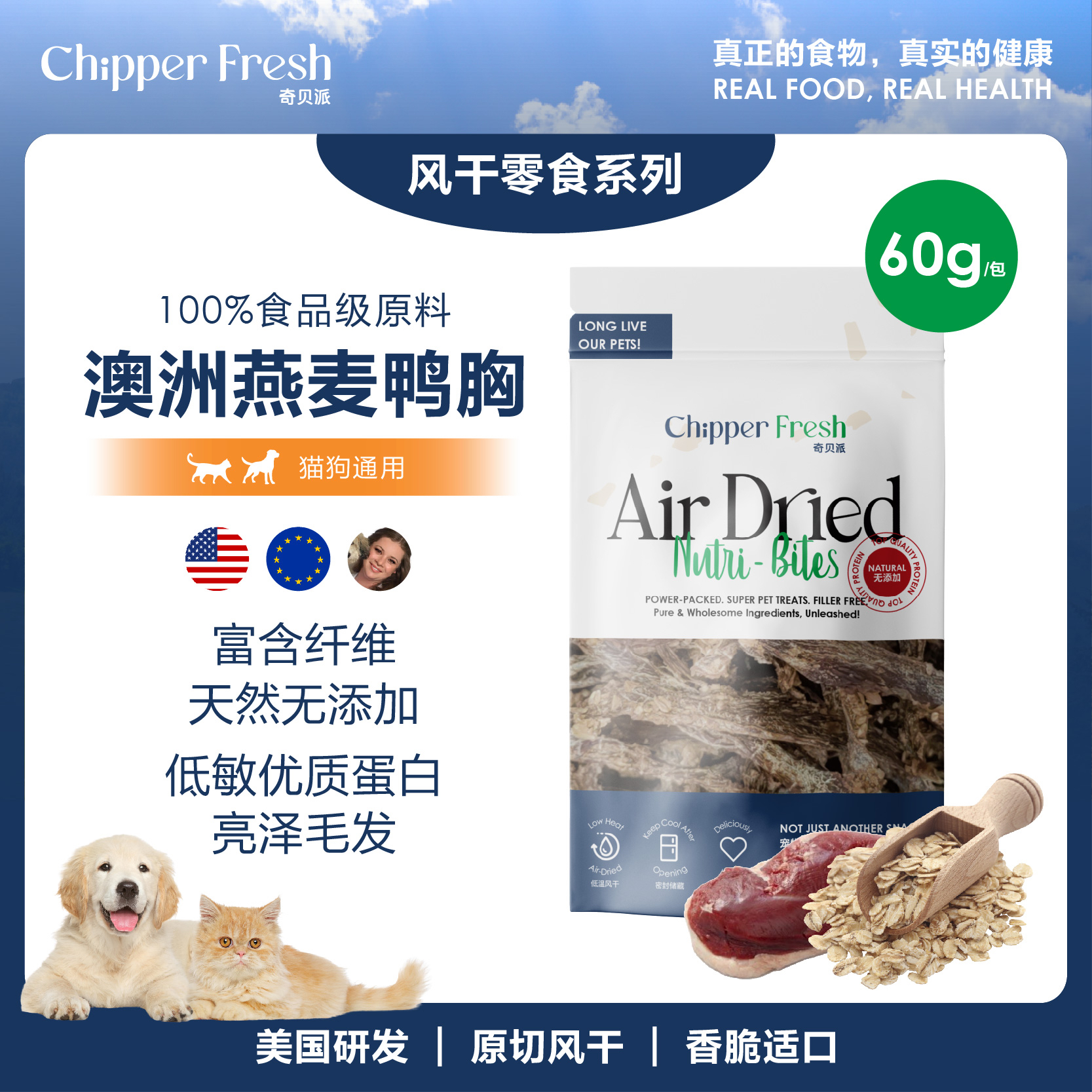 奇贝派无添加天然风干燕麦鸭肉