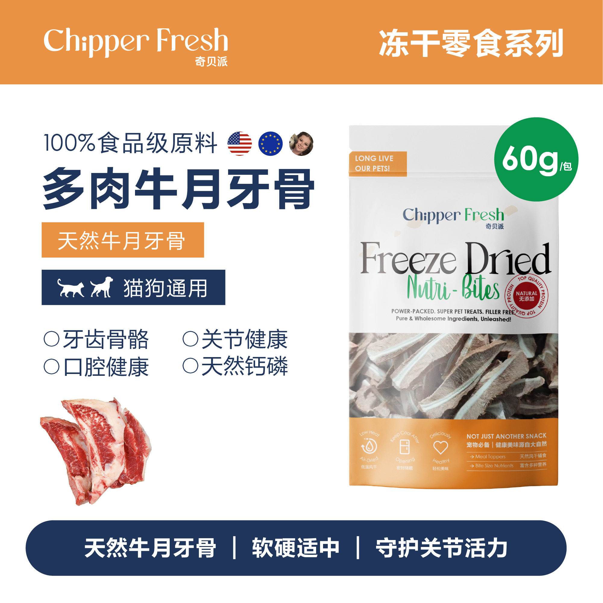 奇贝派多肉牛月牙骨冻干|天然无防腐剂狗狗輕啃咬宠物零食