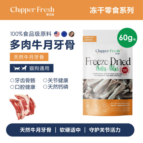 奇贝派多肉牛月牙骨冻干狗狗洁牙
