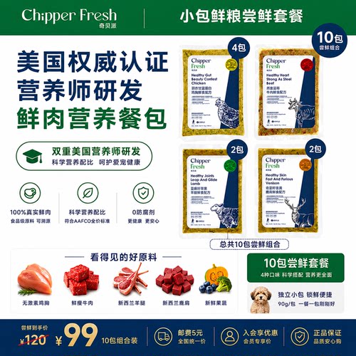 每包9.9高端营养师推荐成犬鲜食