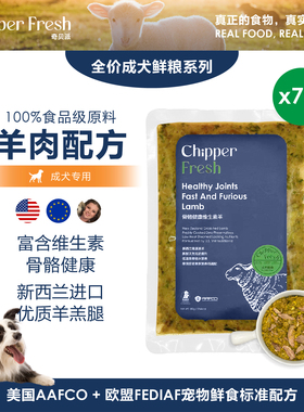 7x奇贝派呵护骨骼新西兰羊腿无添加健康成犬通用型美国配方狗粮
