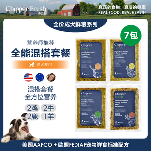 7x奇贝派美国研发营养师推荐混搭鲜食｜无添加健康成犬通用型狗粮