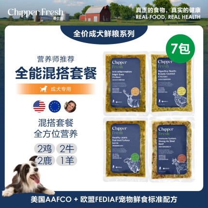 7x奇贝派美国研发营养师推荐混搭鲜食｜无添加健康成犬通用型狗粮