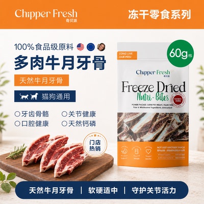 奇贝派多肉牛月牙骨冻干狗狗洁牙