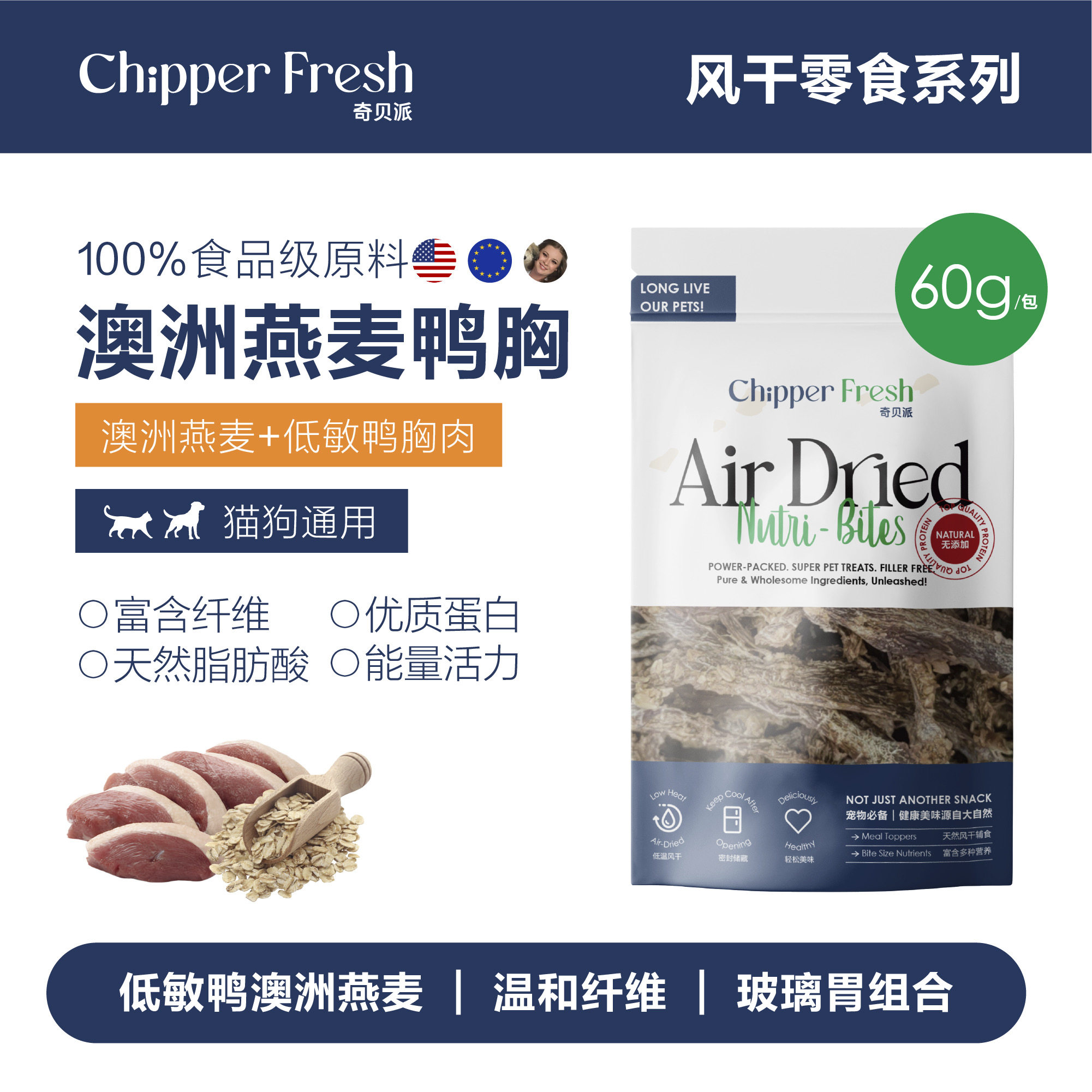 奇贝派风干呵护肠胃燕麦鸭胸|天然无防腐剂健康狗狗猫咪宠物零食
