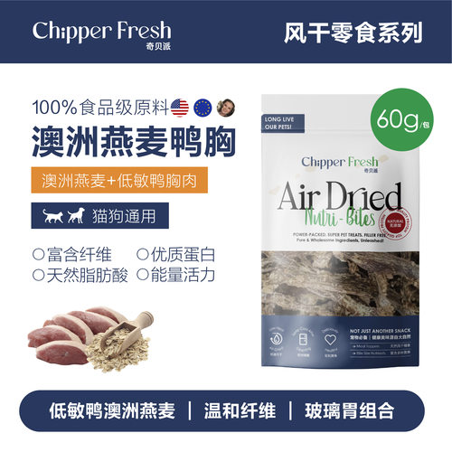 奇贝派天然风干燕麦鸭胸猫狗零食