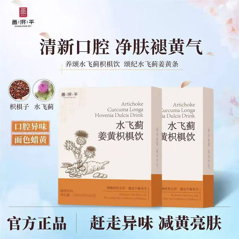 昌济平水飞蓟姜黄枳椇饮 官方正品源头工厂可代发零售一件发,传统滋补营养品,滋补养生饮品/炖品,淘宝优惠券,粉丝福利购,淘宝优惠卷