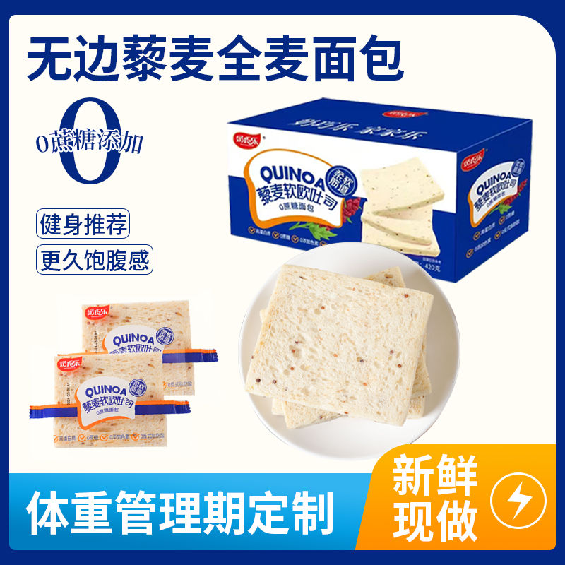 藜麦无边吐司全麦面包0蔗糖高蛋白早餐健康健身代餐粗粮礼盒装
