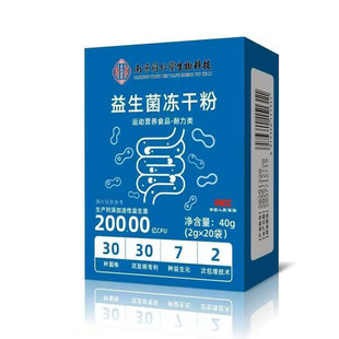 南京同仁堂生物科技益生菌冻干粉中老年男女通用20袋活性益生菌