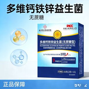 南京同仁堂生物科技多维钙铁锌无蔗糖益生菌益生元儿童老人15袋