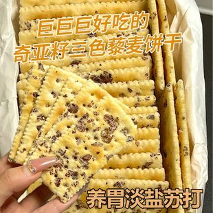 奇亚籽三色藜麦苏打饼干发酵粗粮零食高膳食纤维0添加蔗糖整箱