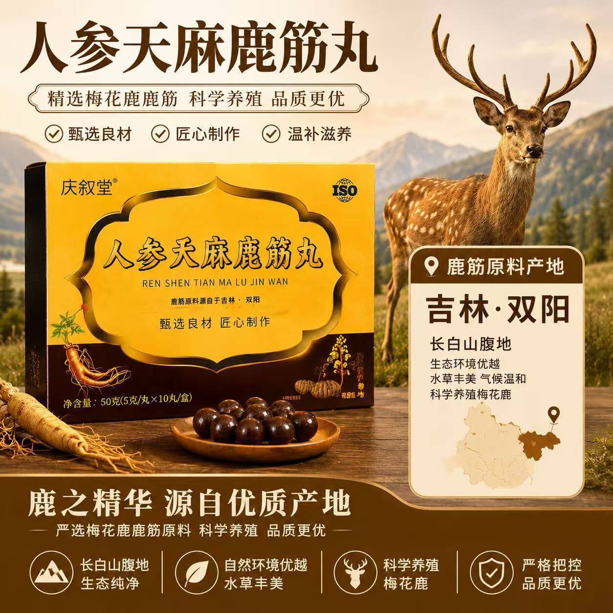 正品人参天麻鹿筋丸东北特产梅花鹿鹿筋丸浓缩萃取高含量易吸收