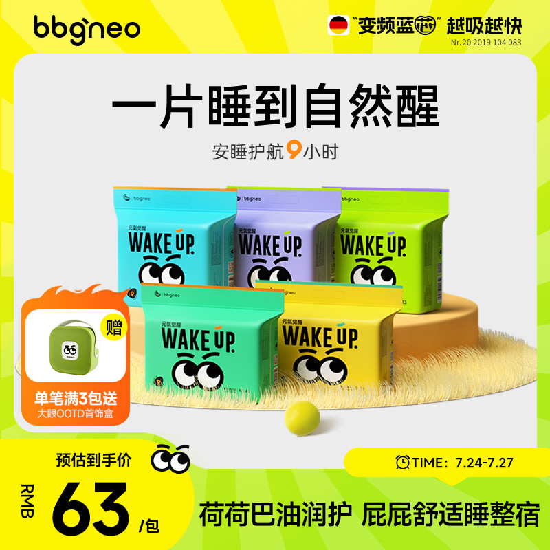 夜用/bbgneo元气觉醒新生儿纸尿裤拉拉裤透气尿不湿学步裤1包