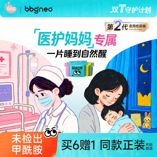 【美柚专属】BBG元气觉醒neo2代夜用纸尿裤学步拉拉裤尿不湿防漏