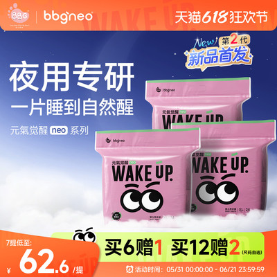 【夜用专研】3包/BBG元气觉醒neo2代夜用纸尿裤学步拉拉裤尿不湿