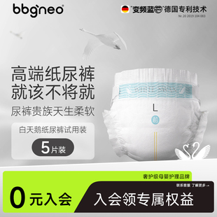 【新享】试用装5片BBG白天鹅新生婴儿纸尿裤尿不湿拉拉裤学步裤