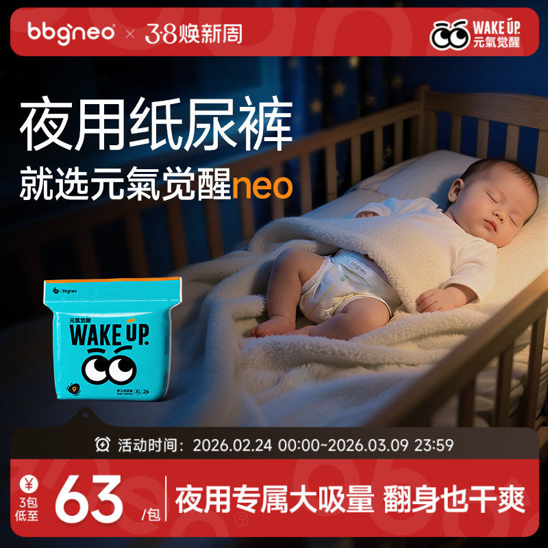 夜用纸尿裤/bbgneo元气觉醒拉拉裤透气大吸量婴儿尿不湿男女宝宝
