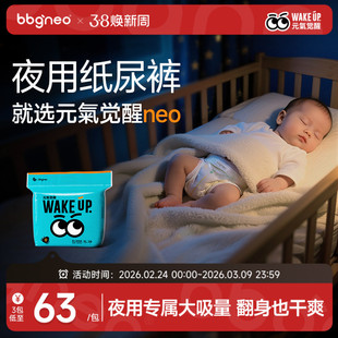 夜用纸尿裤/bbgneo元气觉醒拉拉裤透气大吸量婴儿尿不湿男女宝宝