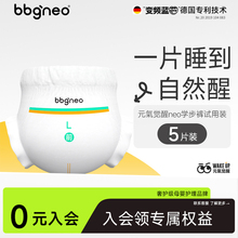 夜用/bbgneo元气觉醒学步裤拉拉裤透气尿不湿试用装5片L,2XL 3XL
