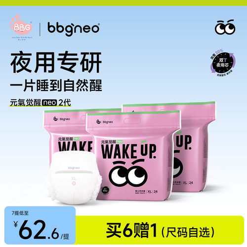 bbgneo拉拉裤纸尿裤夜用大吸量