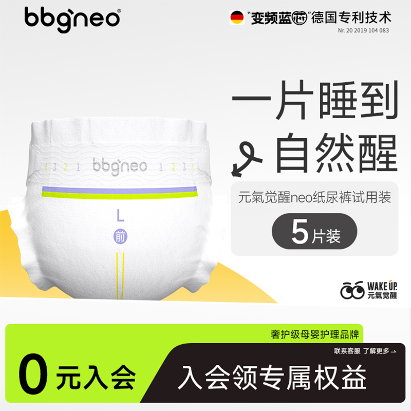 元气觉醒试用装5片纸尿裤
