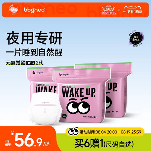 bbgneo拉拉裤纸尿裤夜用大吸量